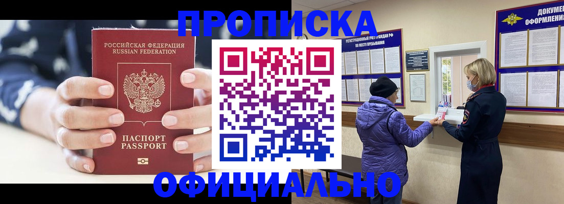прописка по РВП в Рославле