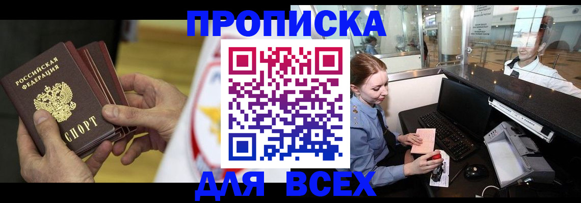 временная регистрация для школы в Рославле
