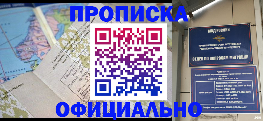 прописка ребенка в Рославле