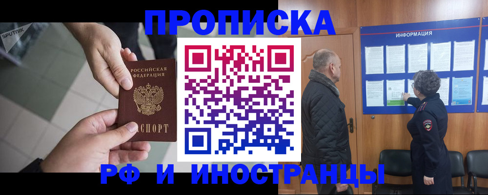 подготовка документов для прописки в Рославле