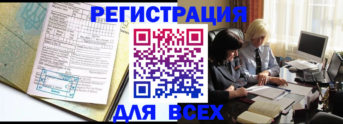 свидетельство о временной регистрации в Рославле